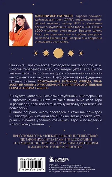 Психология в Таро: психологические трактовки и расклады - фото 2