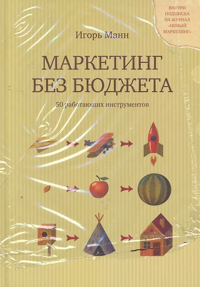 Маркетинг без бюджета - фото 3