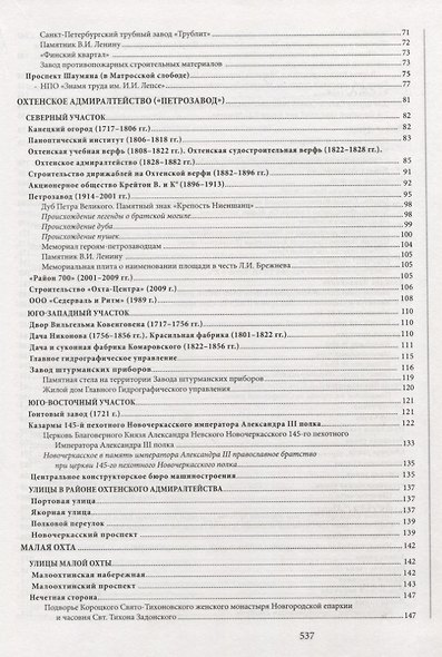 Охтинская энциклопедия.Малая Охта - фото 3