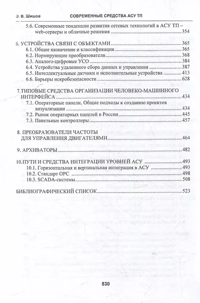 Современные средства АСУ ТП: учебник - фото 4