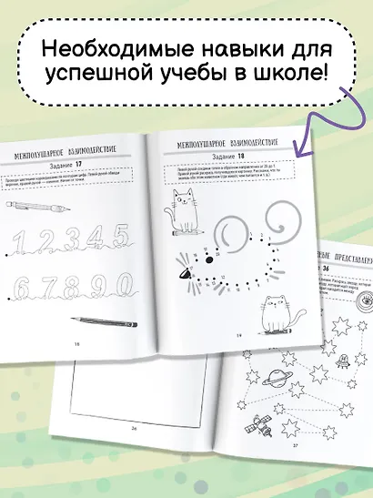 Нейропрописи для левшей - фото 5