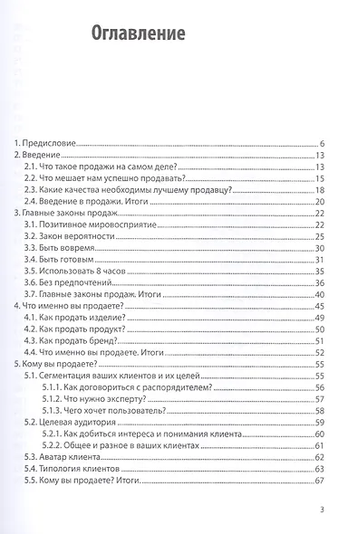 Идеальная продажа. Когда от одной сделки зависит выполнение годового плана - фото 2