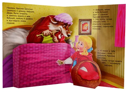 Красная Шапочка - фото 4