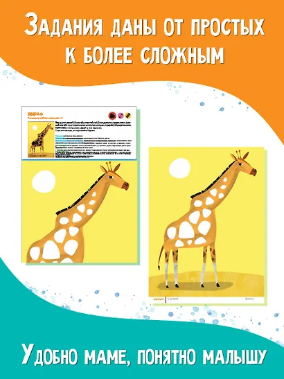 Капа. Большой альбом для совместного творчества с малышом 2+ - фото 6