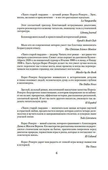 Танго старой гвардии - фото 11