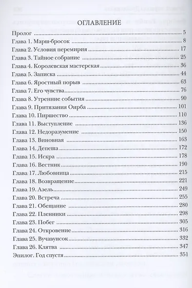 Невеста маршала Дрейконвиля - фото 2