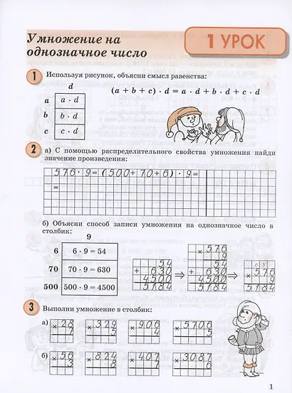 Математика. 3 класс. Учебное пособие - тетрадь. В 3 частях. Часть 2 - фото 3