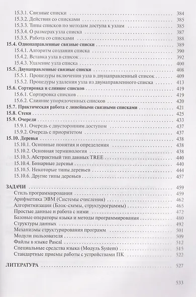 Теория и практика программирования на языке Pascal - фото 8