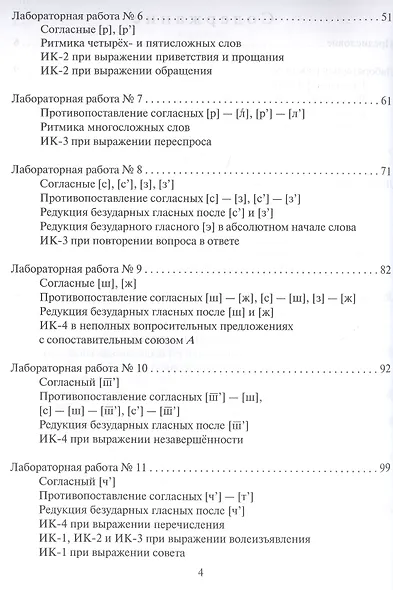 По-русски без акцента Корректировочный курс русской фонетики и интон. для говор. на китайском яз. (+МР3) (м) (5 изд) Короткова - фото 3