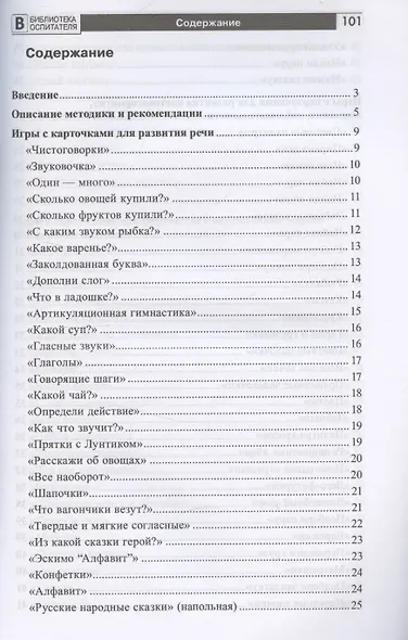 Игры «Парочки». Развитие мыслительных процессов у дошкольников 4-7 лет: дидактическое пособие с методическими рекомендациями - фото 3