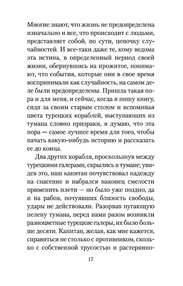 Белая крепость - фото 12