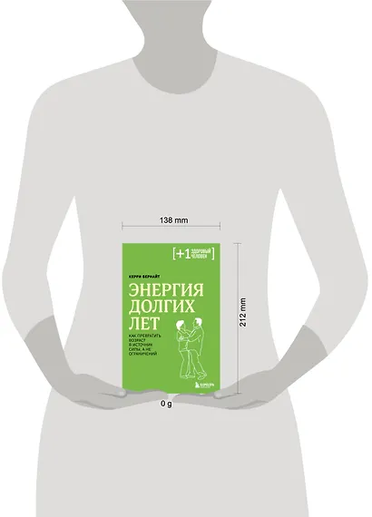 Энергия долгих лет. Как превратить возраст в источник силы, а не ограничений - фото 4