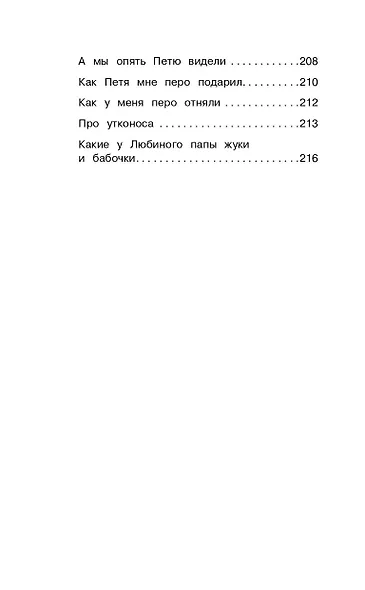 Рассказы о животных - фото 10