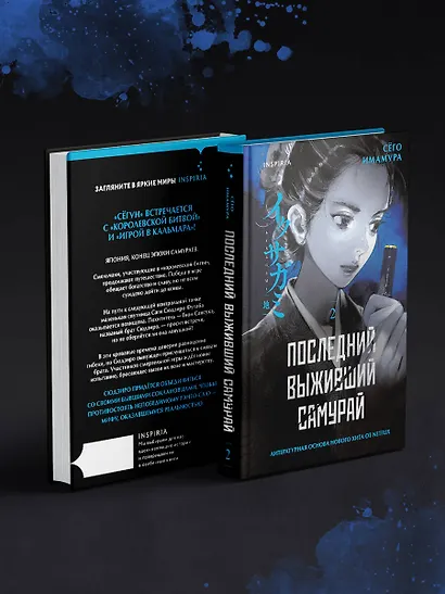 Последний выживший самурай. Том 2 (Last Samurai Standing) - фото 12