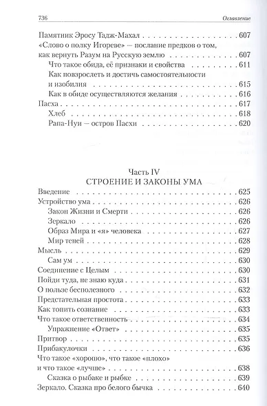 Эрос I Сатори. Лабиринты Ума, подвиги Геракла - это путь Христа. - фото 5