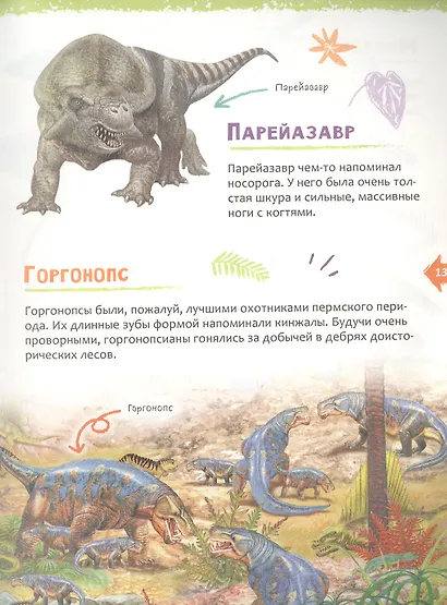 Животные. Новая детская энциклопедия - фото 10