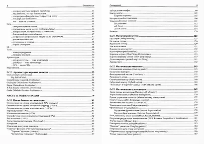 Game++. Устройство и оптимизация игрового движка - фото 4