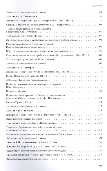 Литература. Учебник-практикум. В 2 частях. Часть первая. Литература XIX века - фото 3