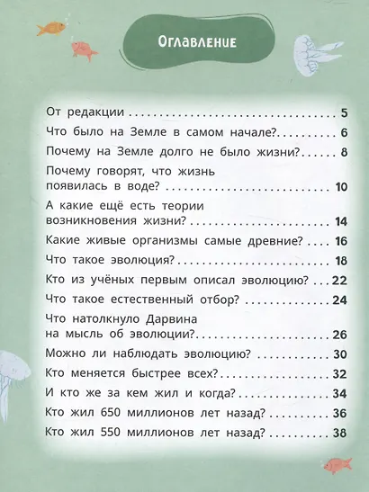 Лева и Лиза изучают эволюцию - фото 3