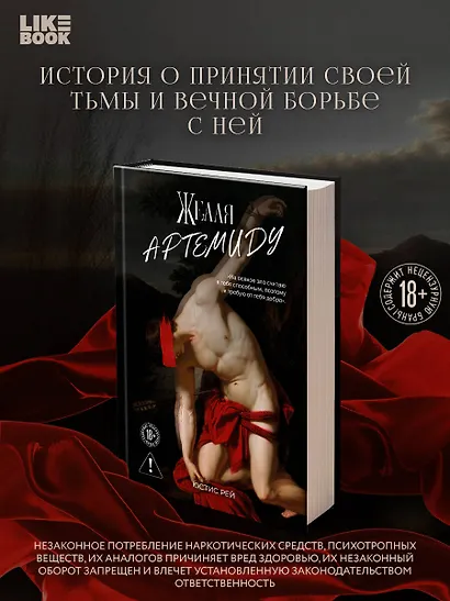 Желая Артемиду - фото 5