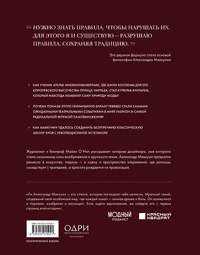 McQueen. Легенда моды - фото 2