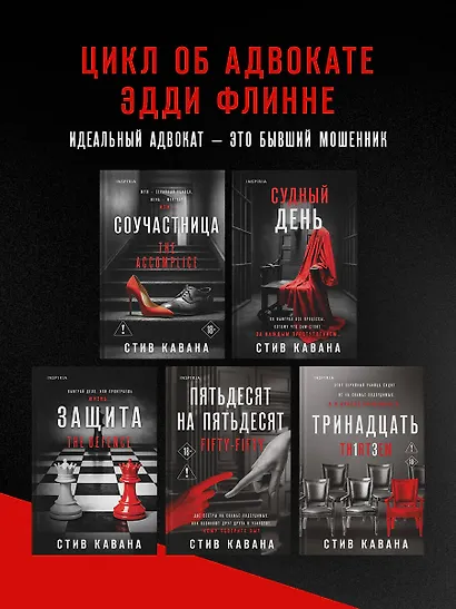 Восьмой свидетель (#8) - фото 6