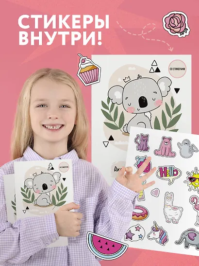 Дневничок с анкетами для друзей. Коала (48 л., мягкая обложка) - фото 6