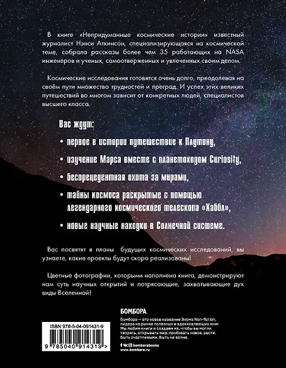 Непридуманные космические истории:закулисье космических проектов - фото 2