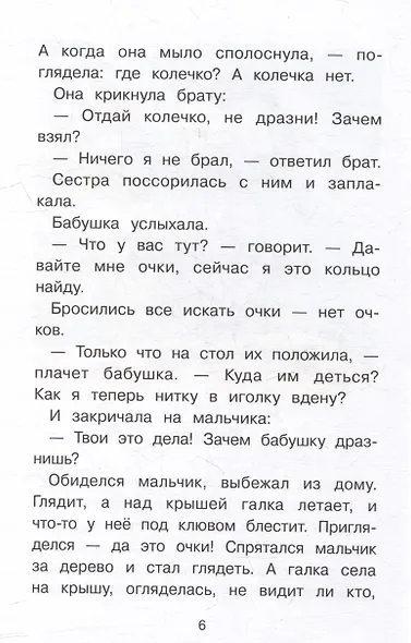 Рассказы о животных - фото 5