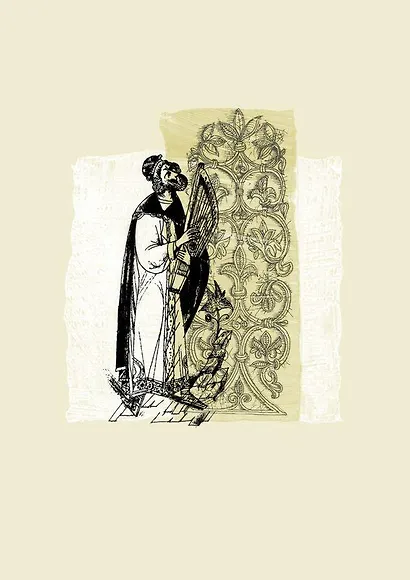 Ветхий Завет: Псалтирь - фото 2