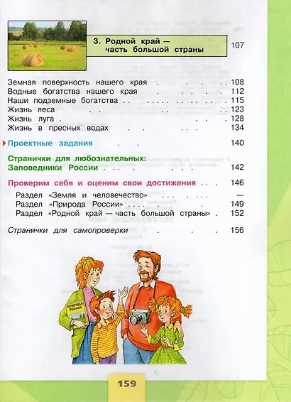 Окружающий мир. 4 класс. Учебник в двух частях (комплект из 2-х книг) - фото 3