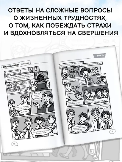 Школьные правила выживания - фото 6