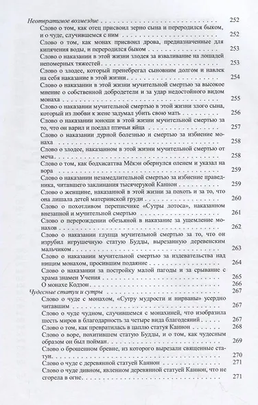 Страна Япония. Люди и тексты - фото 4