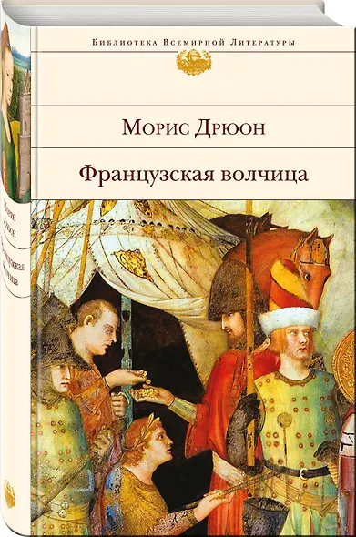 Французская волчица - фото 3