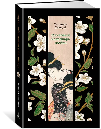 Сливовый календарь любви - фото 3