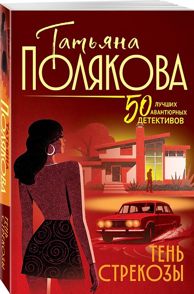 Тень стрекозы - фото 3