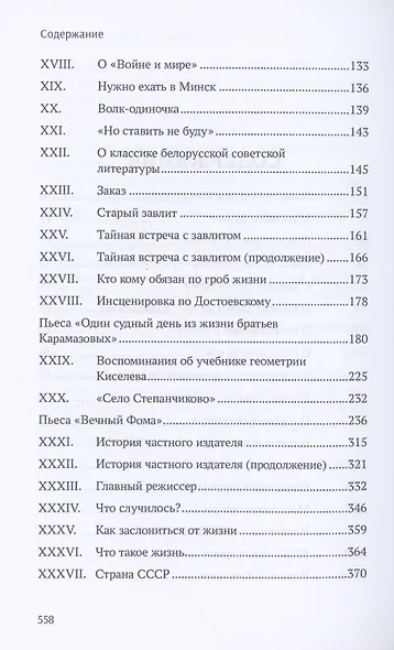 Великий ветер: роман-осмысление - фото 4