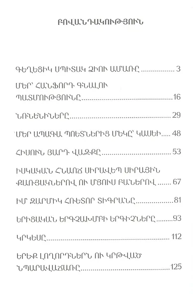 Меня зовут Арам (на армянском языке) - фото 2