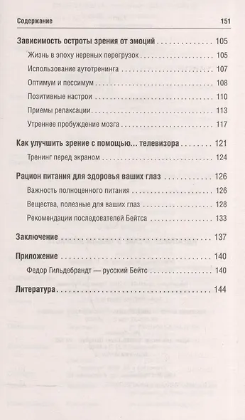 Идеальное зрение в любом возрасте (мяг) - фото 4