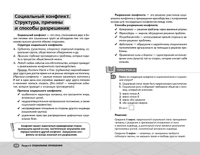 ОГЭ. Обществознание - фото 6