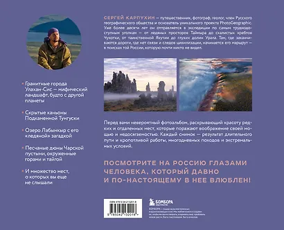 Сокровища России. Неизведанные места в авторской фотографии Сергея Карпухина - фото 2