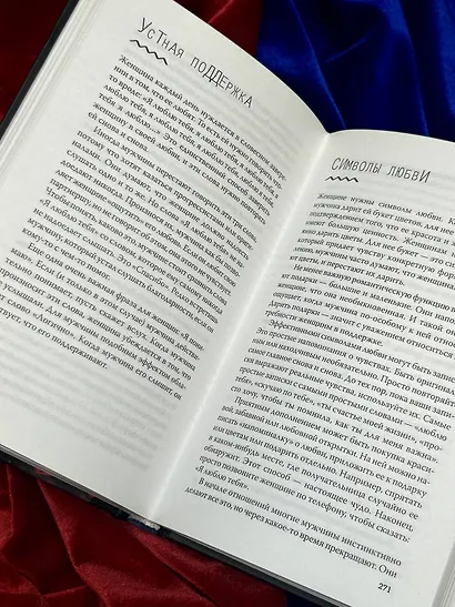 Марс и Венера заключают мир! Большая книга-тренинг отношений - фото 12