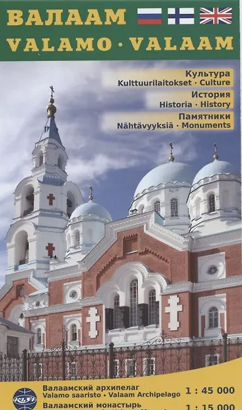 Валаам. Иллюстрированная карта.  1 : 45 000 - фото 2