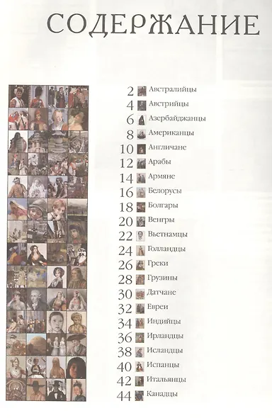 Самые знаменитые народы мира - фото 2