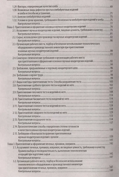 Приготовление и оформление простых хлебобулоч.изд. - фото 3
