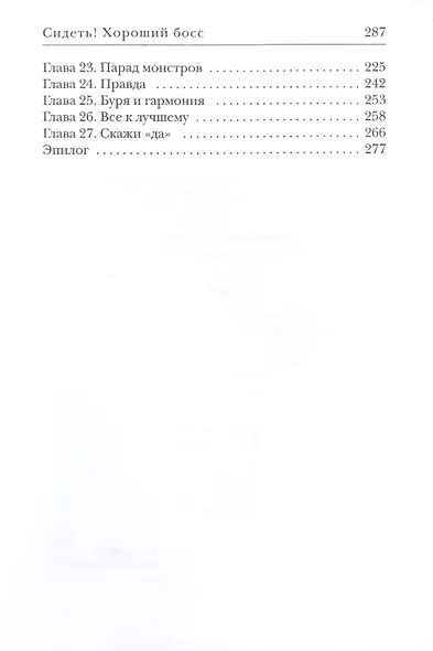 Сидеть! Хороший босс - фото 3