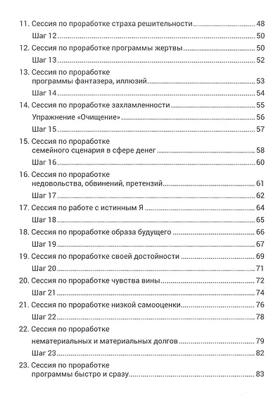 Переключите свои деньги на белую полосу! Книга-практикум - фото 2