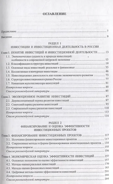 Инвестиции и инвестиционная деятельность Учебник - фото 2