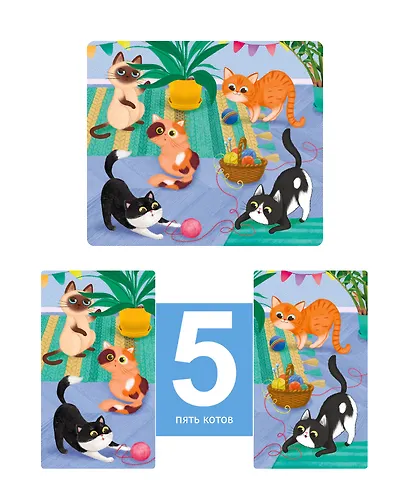 Угадай цифру. Книжки-задвижки - фото 5