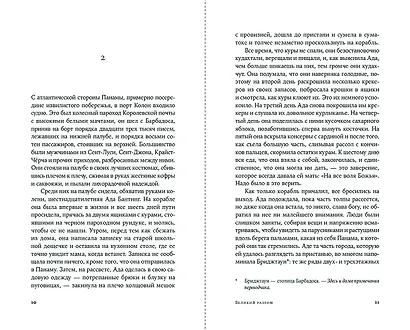 Великий разлом. О строительстве Панамского канала связавшем судьбы. Роман - фото 11